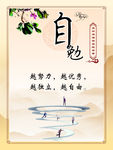 自勉
