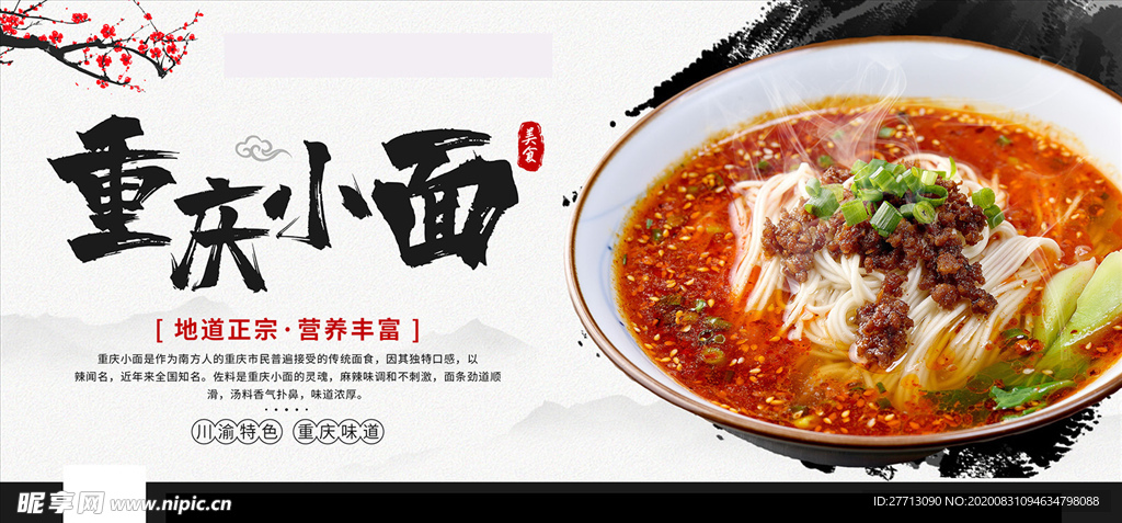 重庆小面