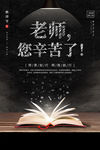 老师您辛苦了