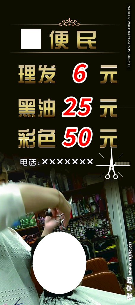 理发