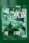 寒露