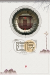 中式庭院景观