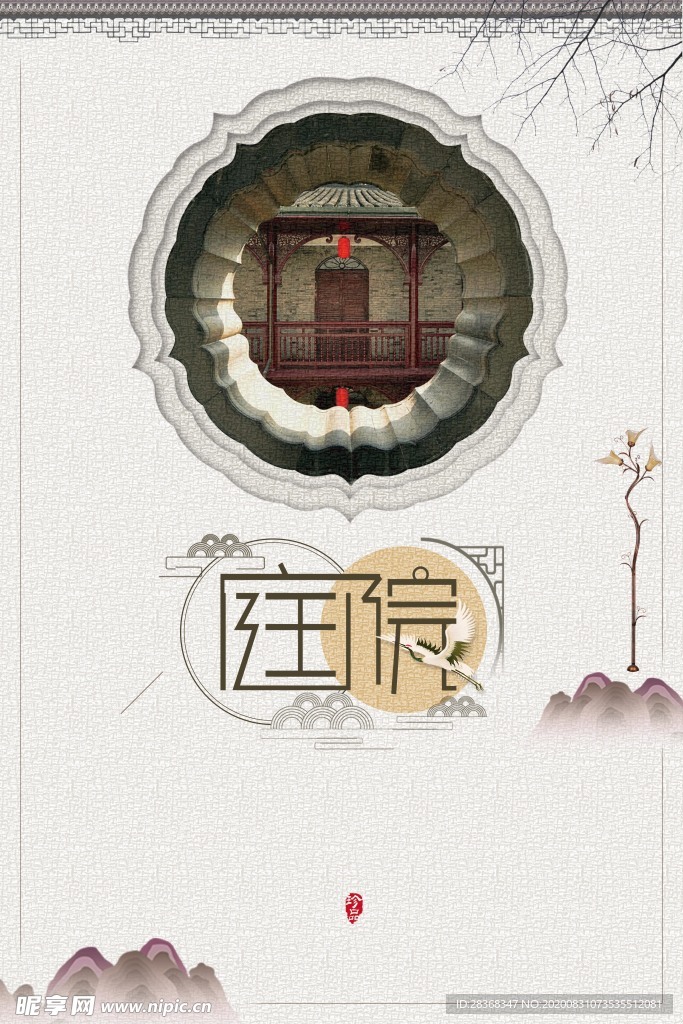 中式庭院景观