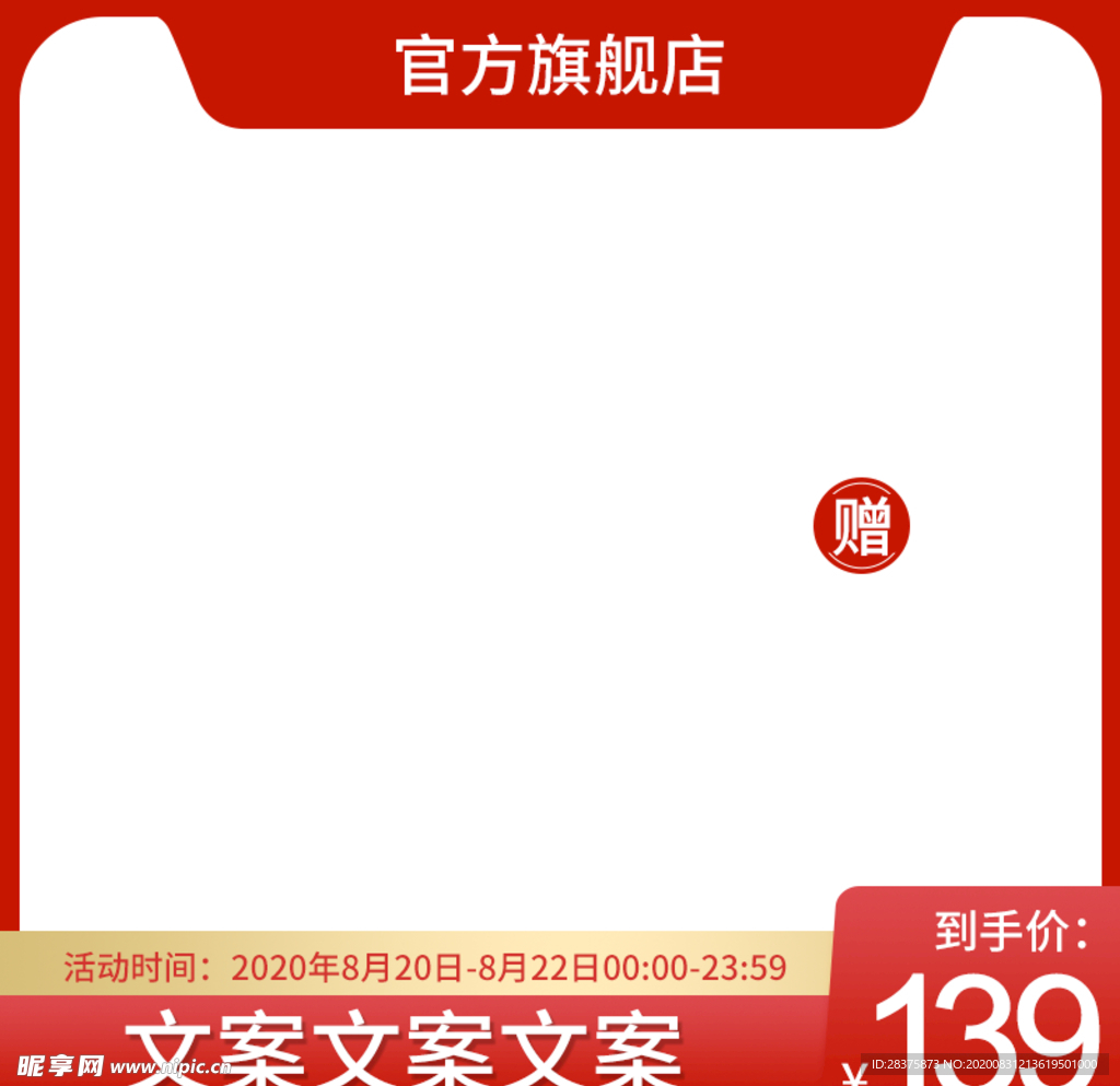 促销主图