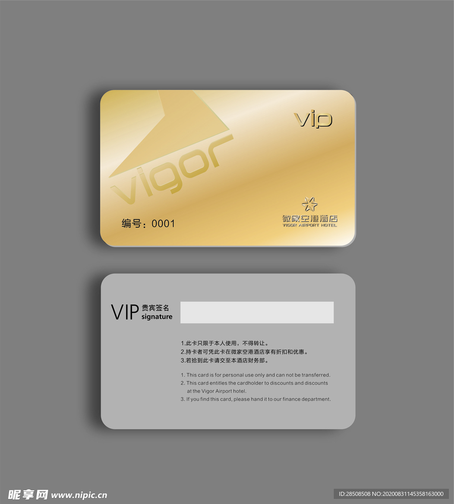 VIP卡