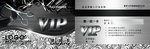 VIP贵宾卡