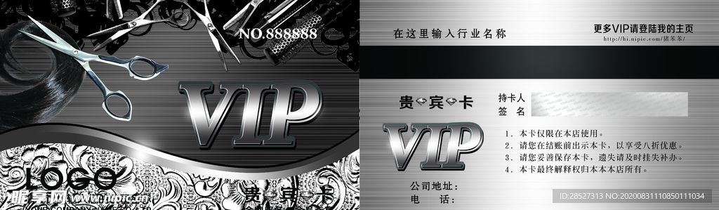 VIP贵宾卡