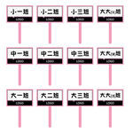 幼儿园班级手举牌