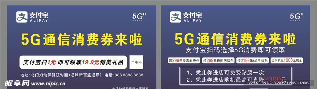 5G通讯消费券