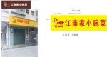 招牌