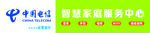 中国电信