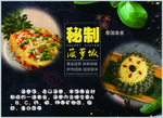 秘制菠萝饭灯箱片