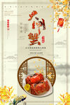 大闸蟹