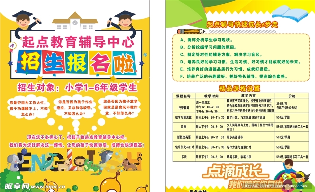 培训宣传单 名师辅导 教育宣传