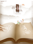 鼠绘简约风教师节海报