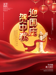 喜庆简约中国风贺中秋迎国庆节日