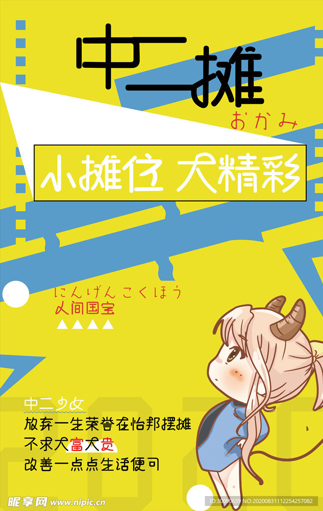 中二海报