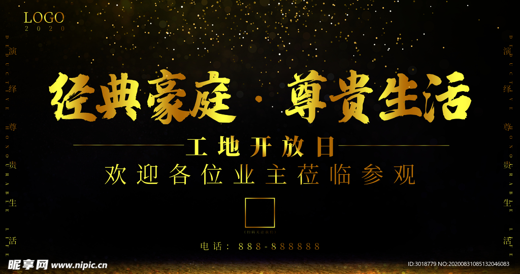 房地产海报