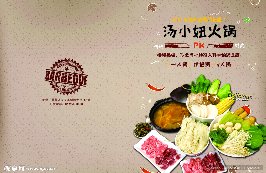 火锅菜单
