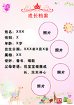 成长档案