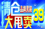 清仓甩卖