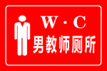 学校厕所牌