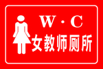 厕所牌