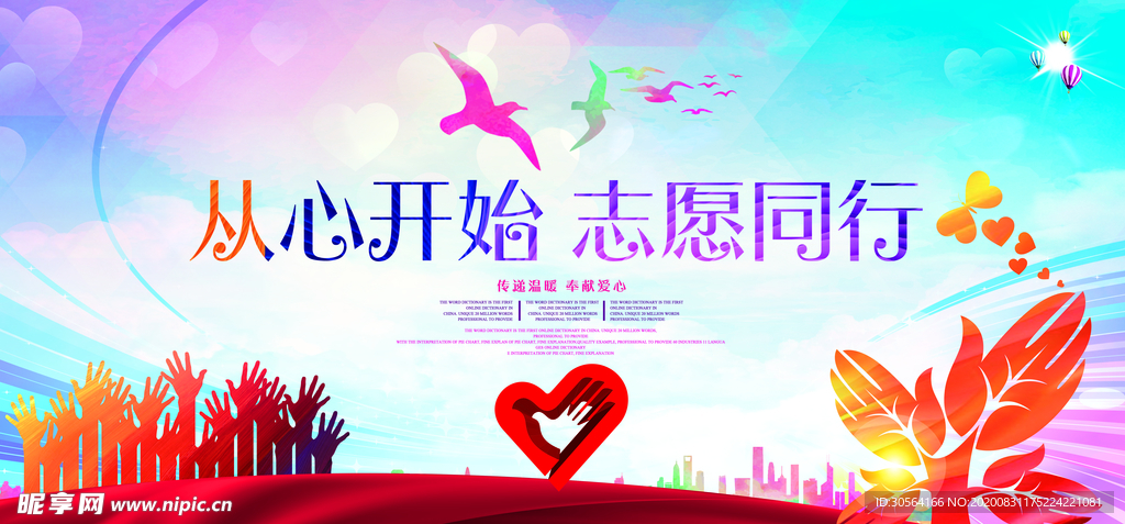 志愿者服务社会公益活动海报素材