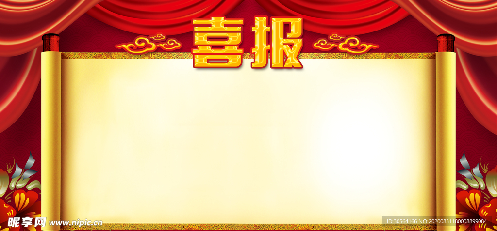 喜报颁奖晚会年会宣传海报素材
