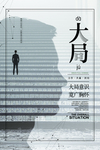 企业文化海报