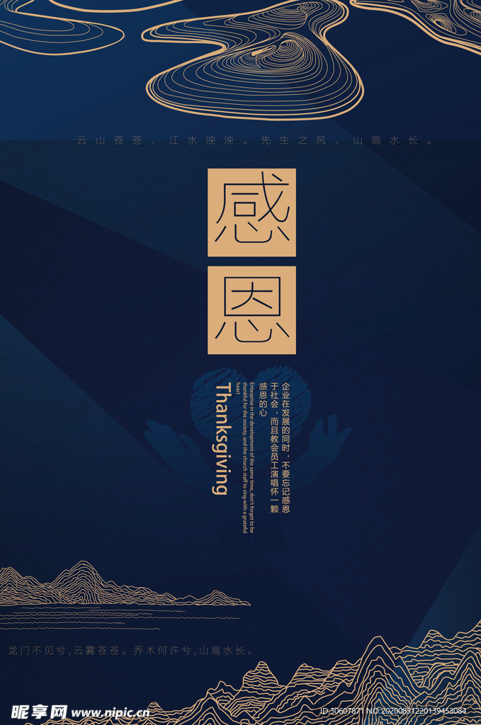 企业文化海报
