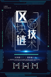 区块链海报