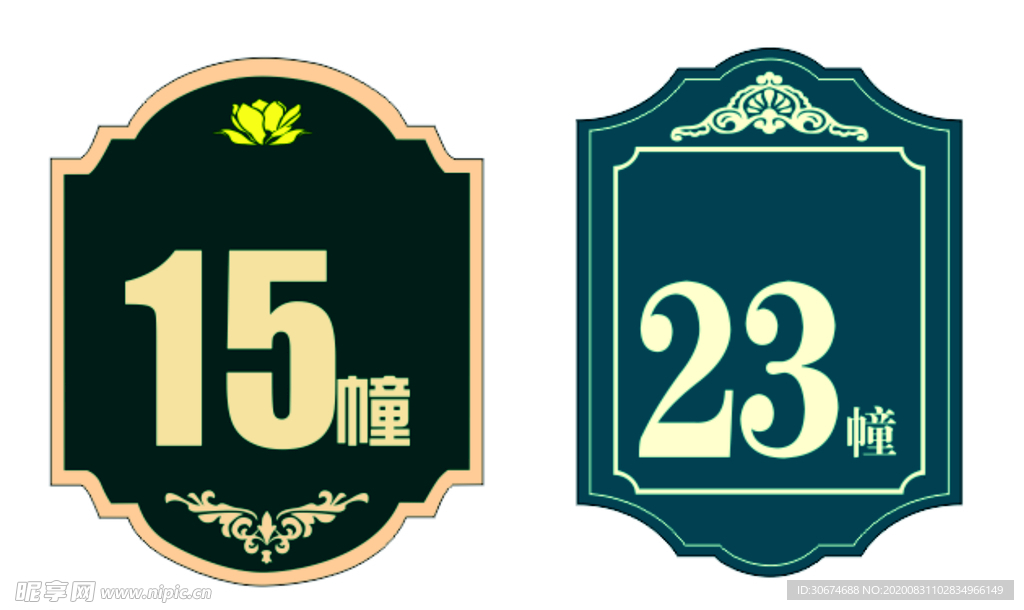 栋号牌