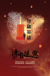 清明追思图片