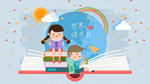 4月23日世界读书日插画图片