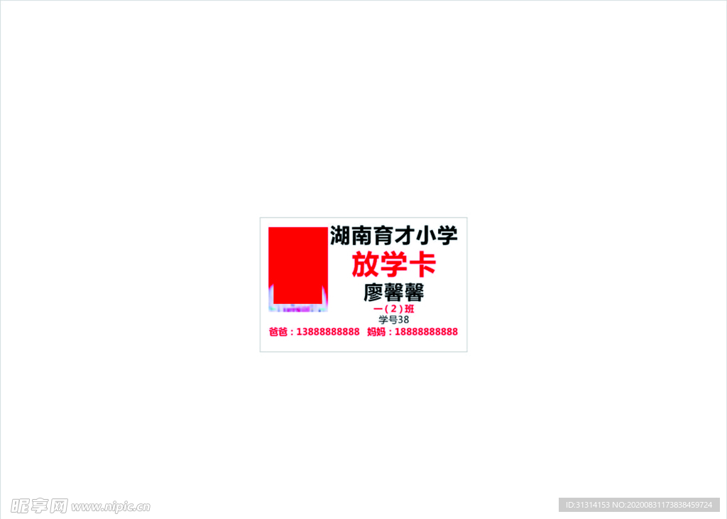 放学卡