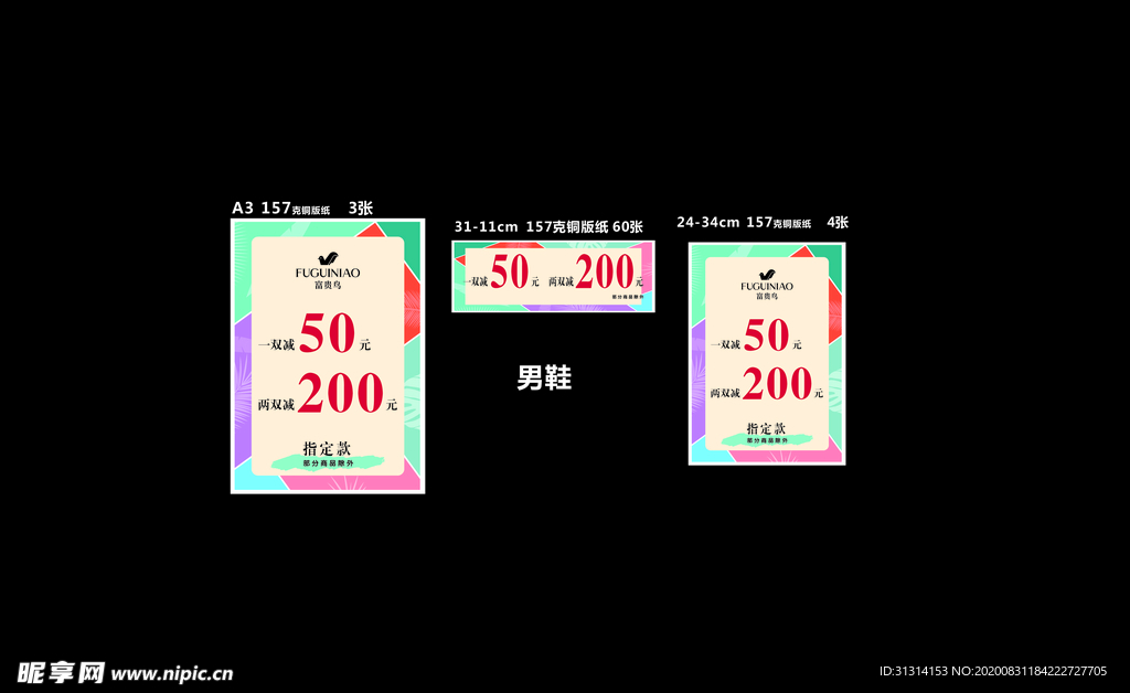 满减 折扣 POP 指定款