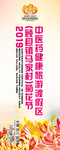 菊花节道旗