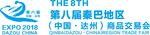 秦巴交易会标识