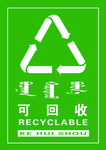 可回收标签