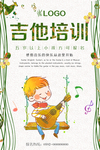 吉他招生培训海报
