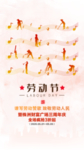 劳动节