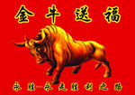 金牛送福