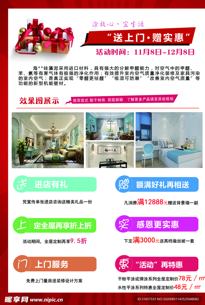 宣传单装修
