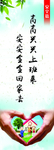 高高兴兴上班  安安全全回家