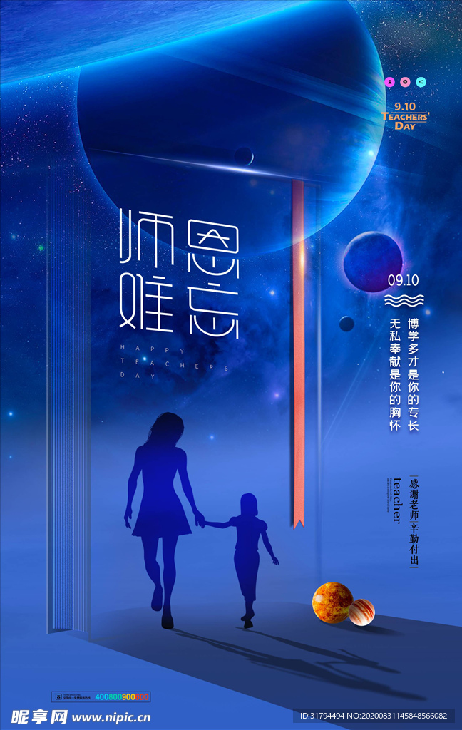教师节海报