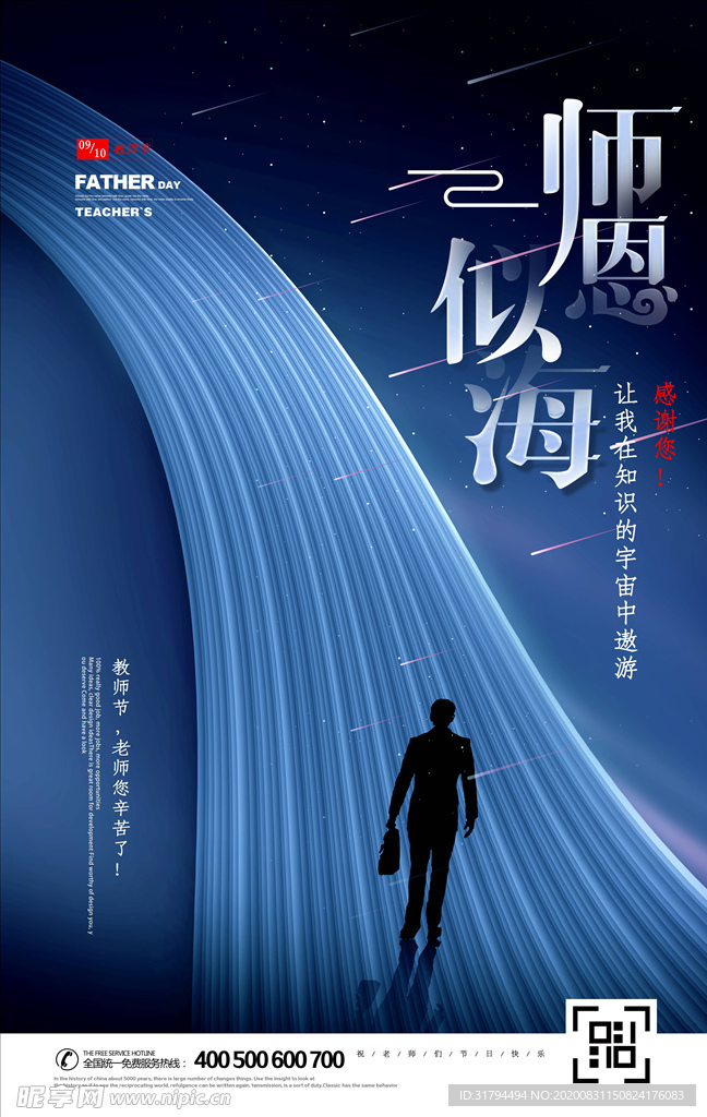 教师节海报