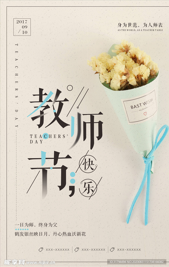 教师节海报