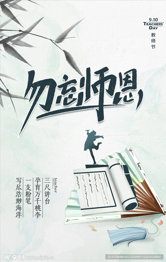 教师节海报