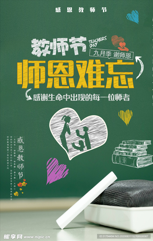 教师节海报